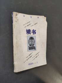 读书
