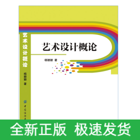 艺术设计概论