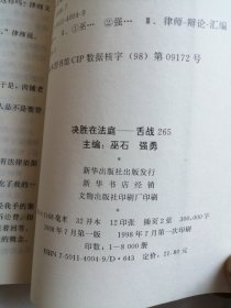 决胜在法庭:舌战265