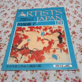 日文原版，日本绘画的巨匠，川端龙子