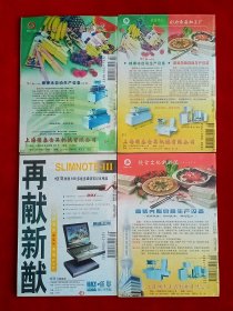 《半月谈》1997年第7—11期，王启民 朱彦夫 香港知名企业家 内蒙古 南昆铁路