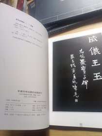 康成元撰书小爨集字