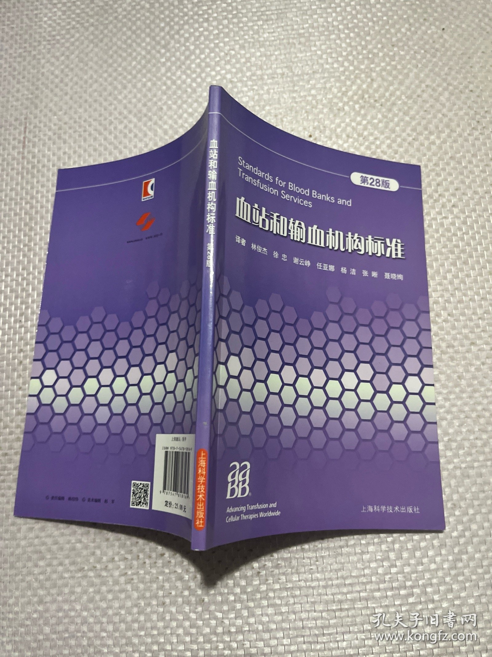 血站和输血机构标准
