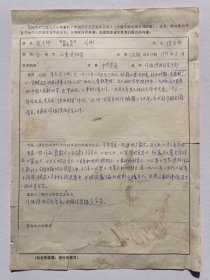 八十年代作家张文彬填写《中国当代文艺家名人录》16开个人简历、作品信息表一页