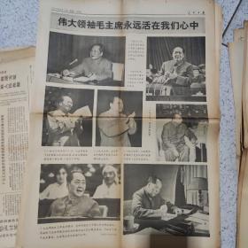 解放大报    1976