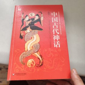 中国古代神话