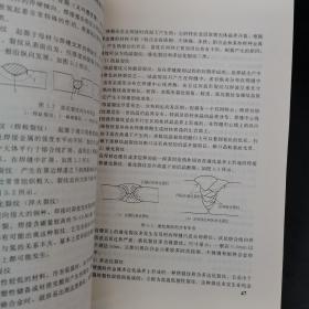 焊接质量控制与检验