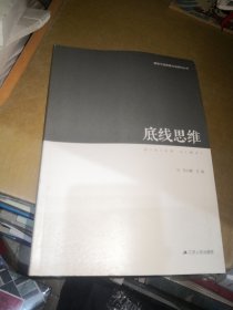 领导干部思维方法研究丛书：法制思维、底线思维、历史思维、互联网思维、辩证思维、战略思维、创新思维 全七册