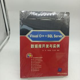 Visual C++ +SQL Server数据库开发与实例
