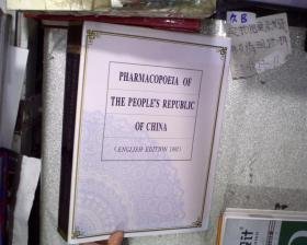 PHARMACOPOEIA OF THE PEOPLE'S REPUBLIC OF CHINA (ENGLISH EDITION 1992) 中华人民共和国药典（1992英文版） 02