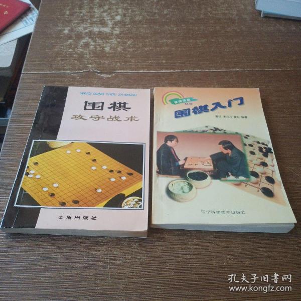 围棋入门