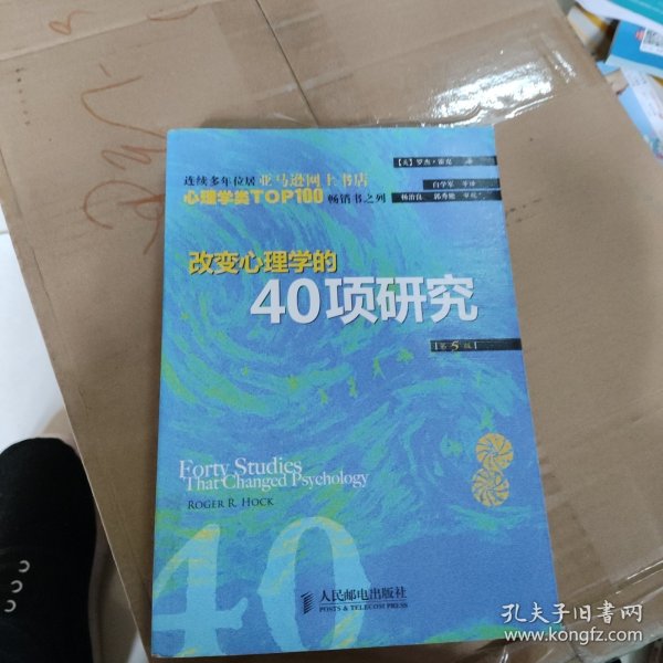 改变心理学的40项研究