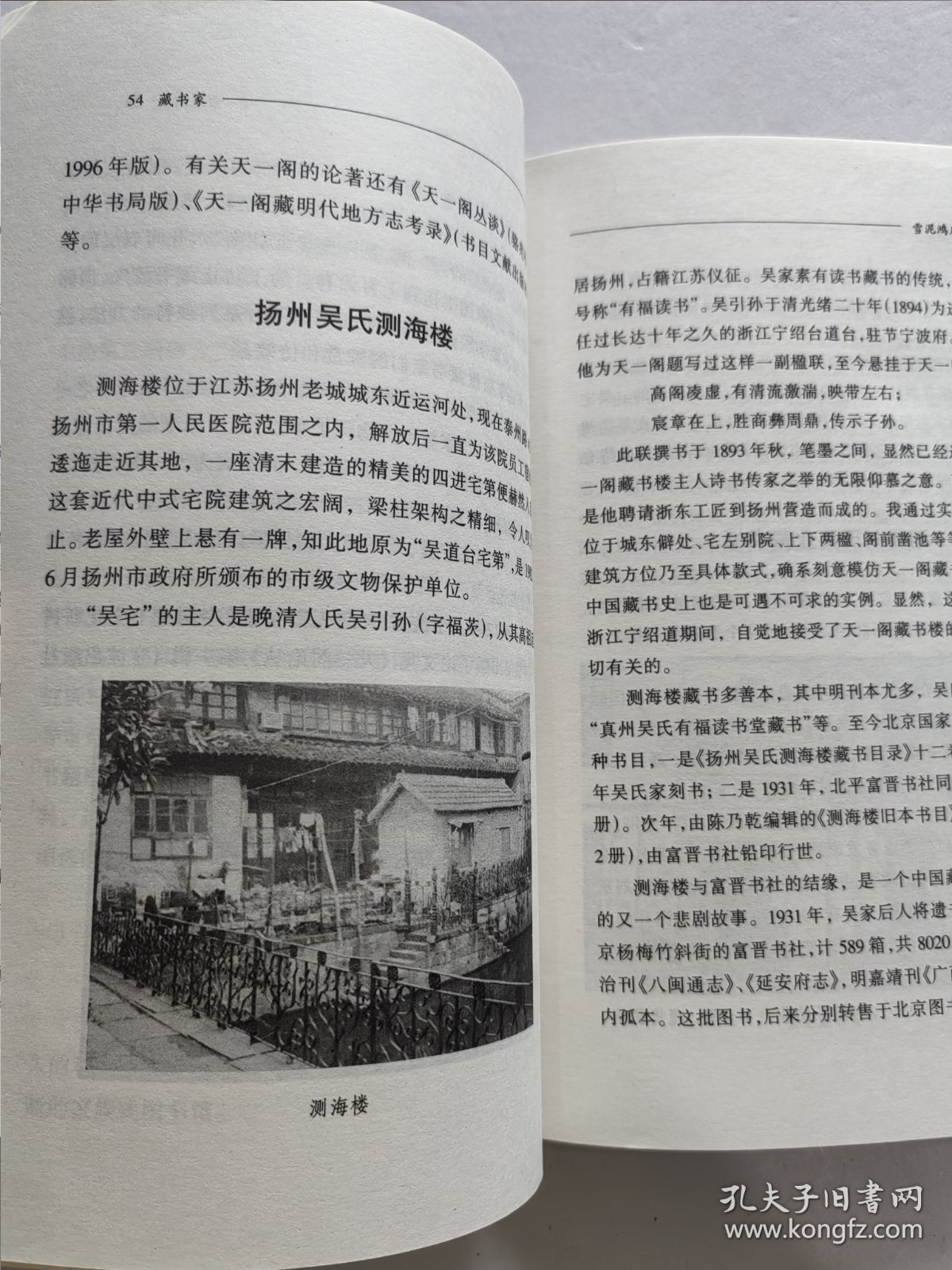 精品收藏刊物 齐鲁书社编辑出版 黄裳 黄永年等众名家文《藏书家》杂志 创刊号第一期——第四期 四册品好