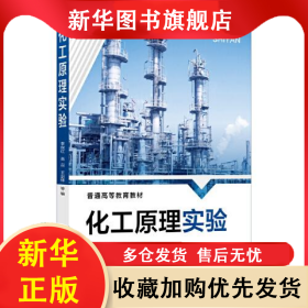 化工原理實驗 李保紅 等 編 9787122419965 化學工業(yè)出版社