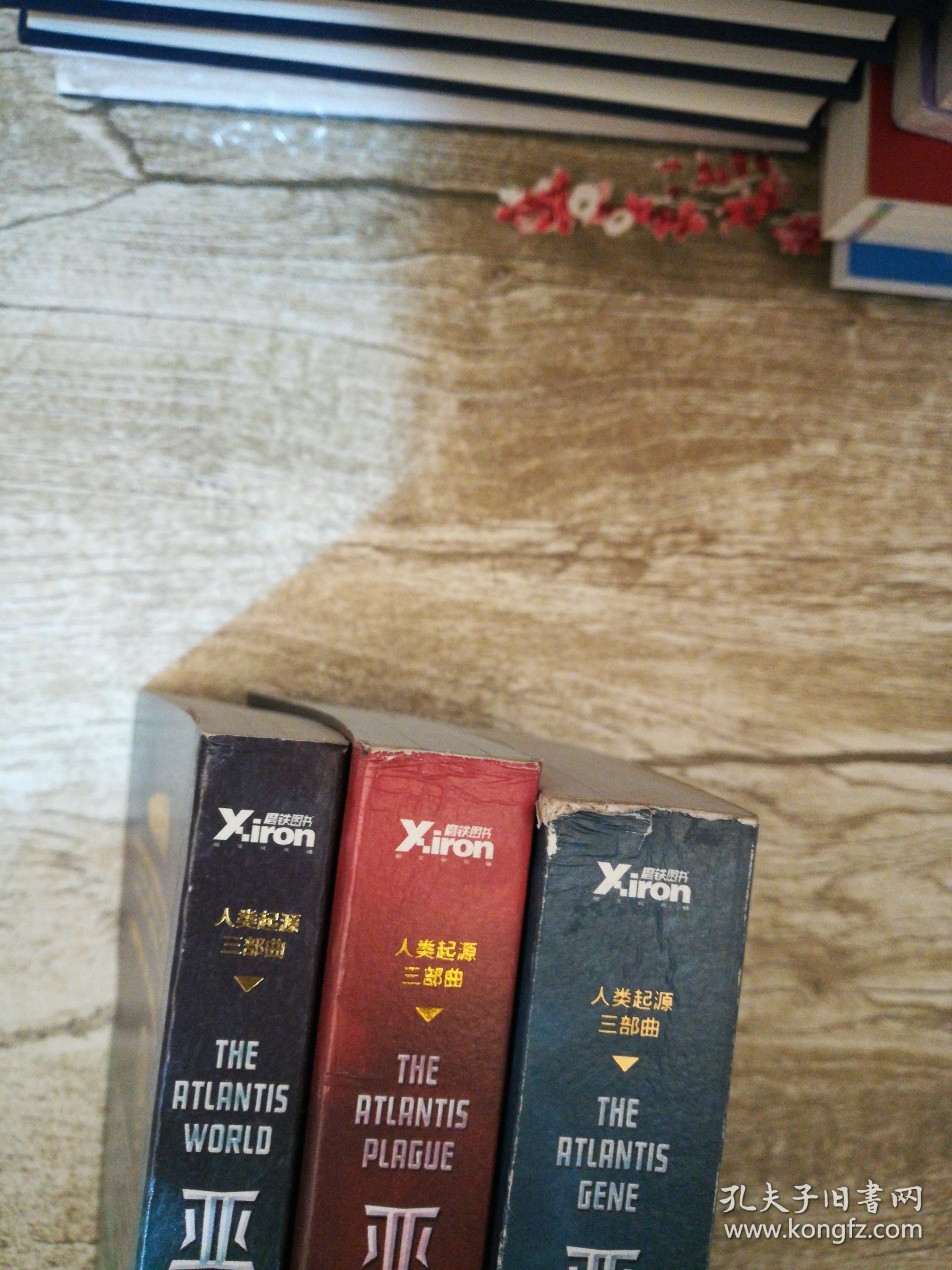 亚特兰蒂斯：基因战争，2末日病毒，3美丽新世界【共3册】