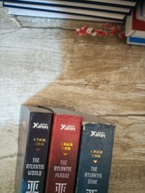 亚特兰蒂斯：基因战争，2末日病毒，3美丽新世界【共3册】