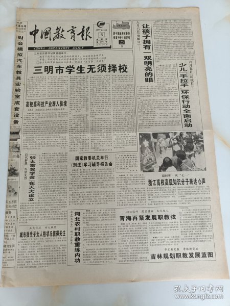 中国教育报1997年6月6日香港特区行政长官办公室公布，特区成立活动安排。