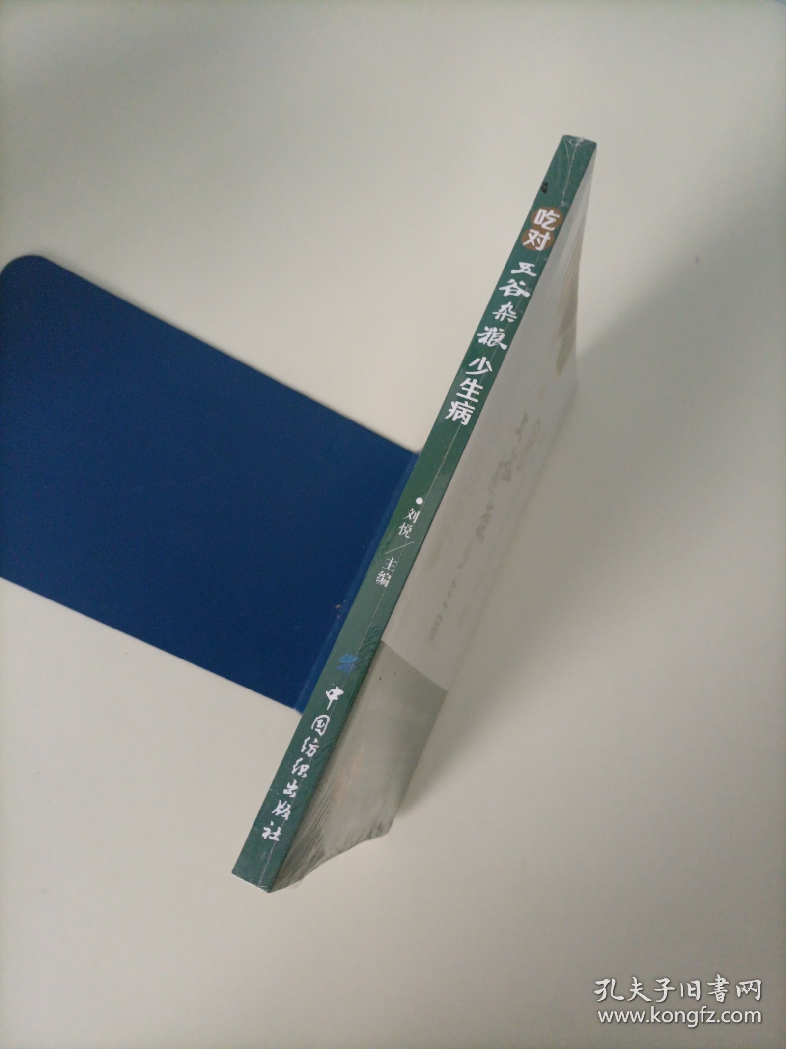 点击查看原图 吃对五谷杂粮少生病(全新未拆封)