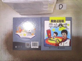 正版图书|跟奥运冠军学跆拳道(漫画版)吴静钰|绘画:潘婧