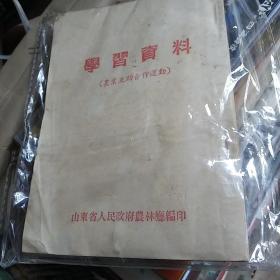 学习资料 农业互助合作运动 a