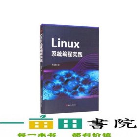 Linux系统编程实践