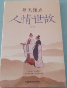 人情世故