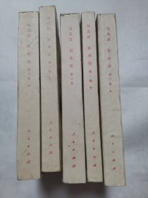 马克思资本论（全3卷全五册）全5册 1975年一版二印 全5卷 正版 全五卷 有详图（扉页写有数字编号）小书架B3w存放