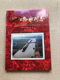 松江县水利志