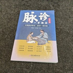 脉诊一学就会