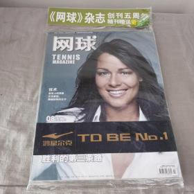 网球2008.8月 网球2008年8月