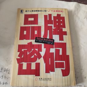 品牌密码