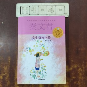 贾里贾梅大系：女生贾梅全传