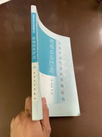 中医外治疗法治百病丛书·药线点灸疗法