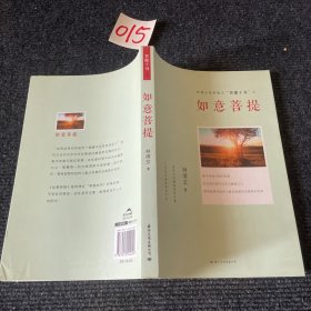 林清玄经典散文菩提十书之如意菩提：吉祥三宝