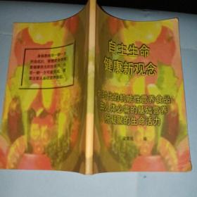 自主生命健康新觀念