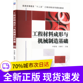 工程材料成形與機械制造基礎(chǔ)