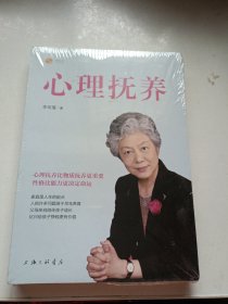 心理抚养