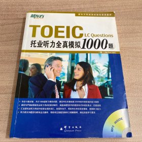 TOEIC托业听力全真模拟1000题
