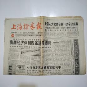 上海证券报 1995年7月1日 八版全（人行再次提高贷款利率，浦东大众、复华实业配股说明书，"广船"产品首入中东市场，青岛海尔分红，到胡国库券今起付）