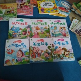 听爸爸妈妈讲：共计6本，包括：小故事大道理；好习惯故事；安全故事；礼仪故事；美德故事；好性格故事