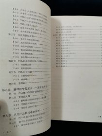 【独家套装！】上海市大学教材——数字电路（上下册）【75年一版一印。有语录。私藏品好。可收藏。】