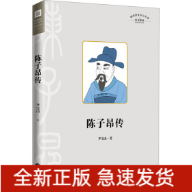 陈子昂传