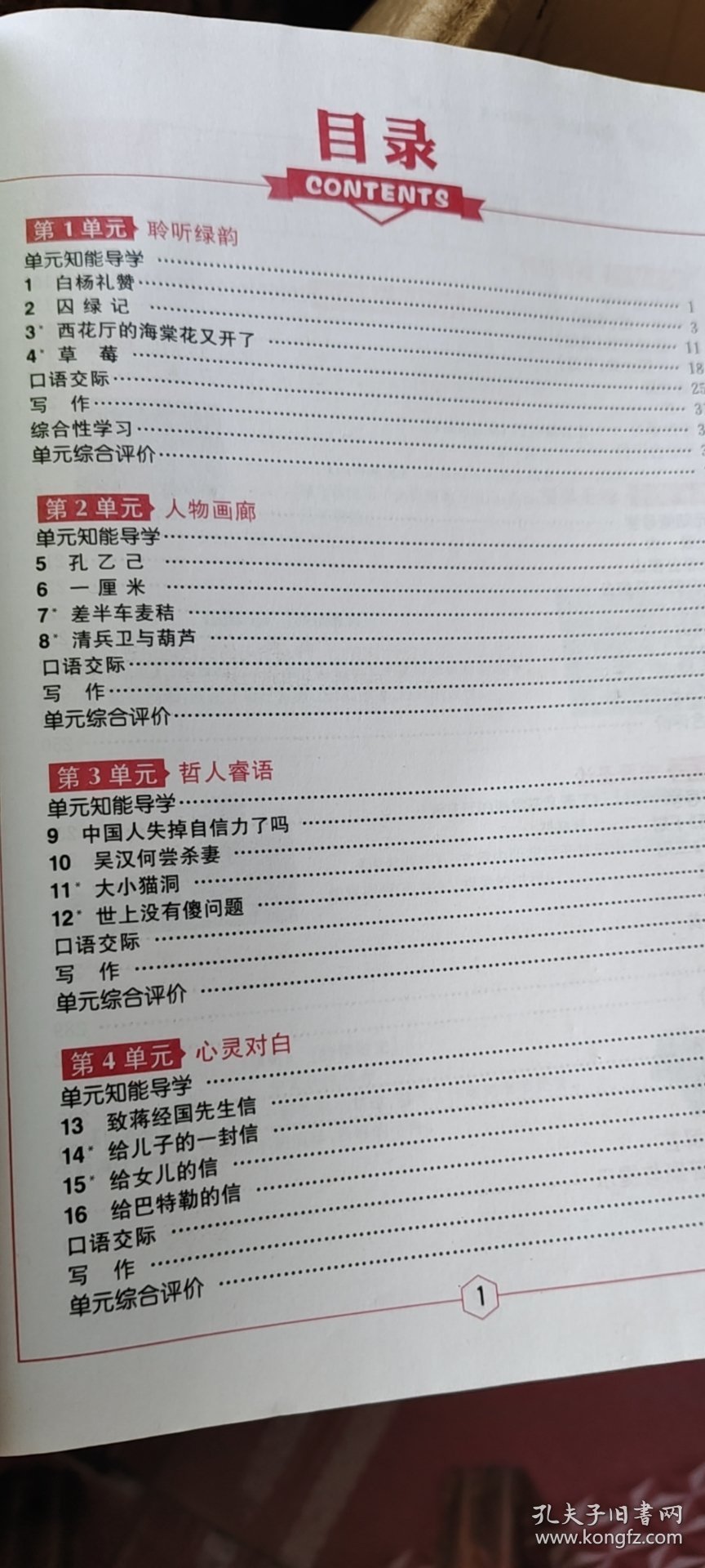 新教材完全解读：语文