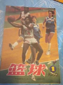 篮球(双月刊)1989.1