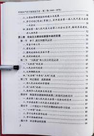 《中国共产党河南淇县历史》第二卷（精装）