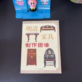 明清家具图集