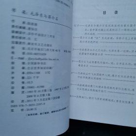 毛泽东与蒋介石