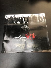 电视剧．一个人战争．宣传画册