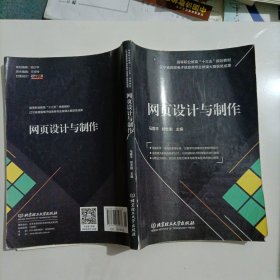 网页设计与制作