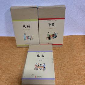 童立方·晨诵 午读 暮省 民国课本精选(共10册)/儿童国学晨诵午读暮省系列 26册合售